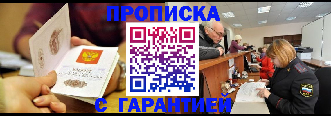 временная регистрация надежно в Ардоне