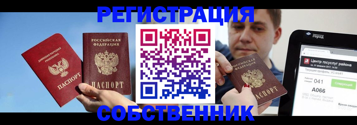 прописка законно в Ардоне