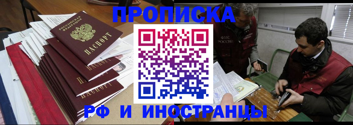 прописка 2025 в Ардоне